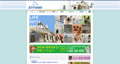 Desktop Screenshot of esaki-animal.com