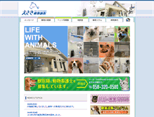 Tablet Screenshot of esaki-animal.com